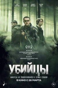 Предательство