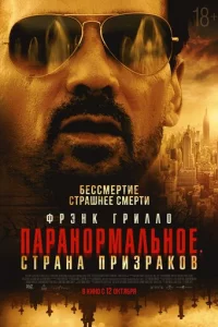 Паранормальное. Другой мир